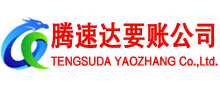 瓯海清债公司